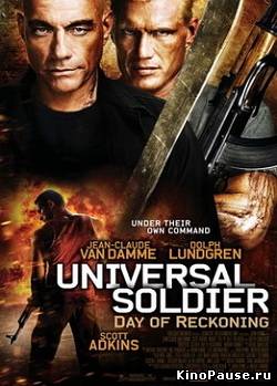 Универсальный солдат 4 / Universal Soldier: Day of Reckoning (2012)