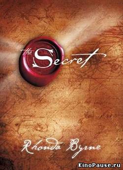 Секрет / The Secret (2006)