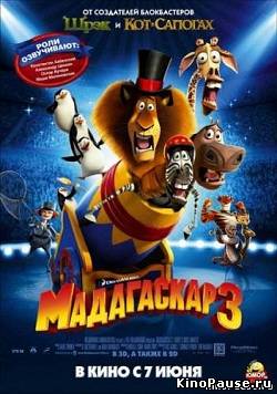 Мадагаскар 3 / Madagascar 3 (2012)