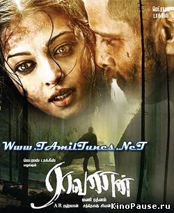 Демон / Raavanan (2010)