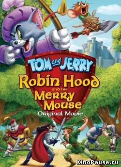 Том и Джерри: Робин Гуд и мышь-весельчак / Tom And Jerry: Robin Hood And His Merry Mouse (2012)