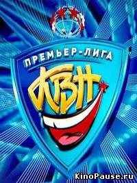 КВН. Премьер-лига (2013)