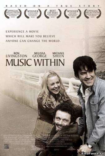 Музыка внутри / Music Within (2007)