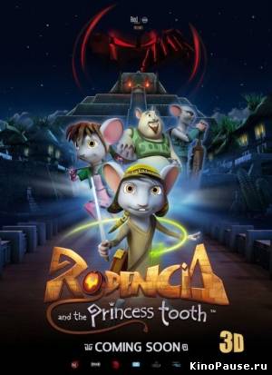 Приключения мышонка / Rodencia y el Diente de la Princesa (2013)