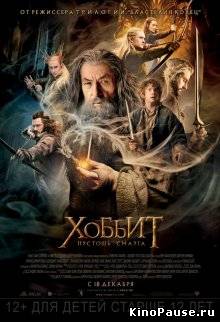 Хоббит: Пустошь Смауга / The Hobbit: The Desolation of Smaug (2013)